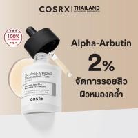 ราคา COSRX The Alpha-Arbutin 2 Discoloration Care Serum 50ml เดอะ อัลฟ่า-อาร์บูติน 2 ดิสโคโลเรชั่น จัดการรอยสิว ผิวหมองคล้ำ (24890514617)
