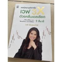 ราคา เทคนิคตามล่าหาหุ้นเวฟ 3x (-หนังสือเก่าเก็บ ไม่มีรอยขีดเขียน กระดาษเหลืองนิดหน่อย ตามสภาพเก็บทั่วไป) (11439340382)