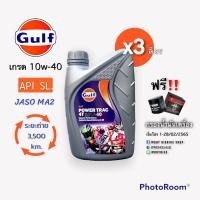 ราคา GULF น้ำมันเครื่อง GLUF POWER TRAC 4T 10W40 1ลิตร (Motocycle Oil) (15247640246)