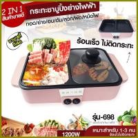 ราคา Hot Pot กระทะชาบู เตาปิ้งย่างไฟฟ้า หม้อชาบูไฟฟ้า หม้อไฟฟ้า หม้อสุกี้ไฟฟ้า หม้อชาบู กระทะไฟฟ้า อุ่น ต้ม (21833899957)