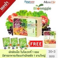 ราคา (แพ็ค 30 ซอง free 3ซอง)Maxxlife Bioveggie ผักอัดเม็ดจากโครงการหลวง (3724779165)