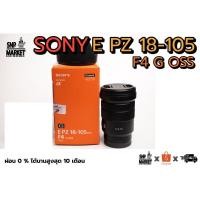 ราคา Sony E PZ 18-105 F4 G OSS อดีตประกันศูนย์ (13353968920)