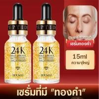 ราคา พร้อมส่งเซรั่ม ทองคำบริสุทธิ์ ฟื้นฟูผิว ของเหลวเดิม เอสเซนส์ ผิว น้ําตบ ต่อต้านวัย เซรั่มไฮยา 24k gold serum (27382511402)