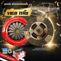 ราคา ชุดคลัช 2 ชั้น TOYOTA VIGO 11 นิ้ว หวีสองชั้น ผ้าทองแดงผสม หวีนิ่ม วีโก้ ชุดคลัชแต่ง (27659334205)