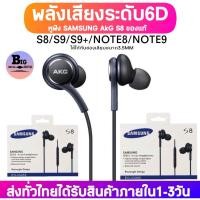 ราคา หูฟัง AKG Samsung ประกัน1ปี! หูฟังเอียร์บัด หูฟัง Samsung เสียงดีคุณภาพสูงเบสแน่น หูฟังซัมซุง เสียงเพราะ ฟังชัดระดับHD (4119223291)