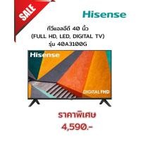 ราคา [ผ่อน0%10ด] Hisense ทีวีแอลอีดี 40 นิ้ว (FULL HD, LED, DIGITAL TV) รุ่น 40A3100G (ชลบุรี ส่งฟรี) (27890846096)
