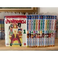 ราคา บ้านพักอลเวง Love Hina เล่ม 1-14 จบ ยกชุด (28071090349)