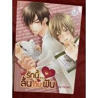 ราคา ขาย นิยายวายรักนี้ลิ้นกับฟัน มือ2 (5490937764)