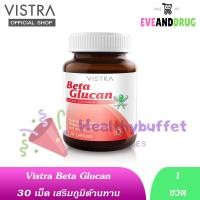 ราคา Vistra Beta Glucan 30 เม็ด ( 1 ขวด) Capsules Yeast Betaglucan วิสทร้า เบต้า กลูแคน 30เม็ด Pyrodoxine b12 (2056865071)