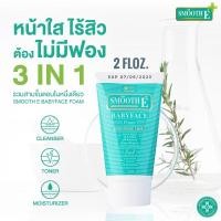 ราคา Smooth E Baby Face Foam สมูทอี เบบี้เฟซ โฟม 2 oz. (12140904733)