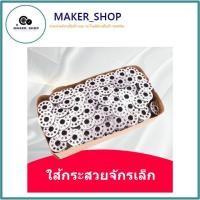 ราคา กระสวยจักรเล็กหัวดำ กระสวยเหล็ก สำหรับจักรเล็กหัวดำ จักรซิกเเซก (22289307161)
