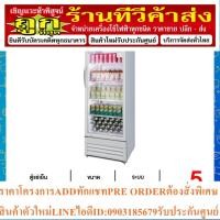 ราคา Fresher ตู้แช่เย็นมินิมาร์ท 1 ประตู รุ่น FS-420W ขนาด 14.8 Q (15297880660)