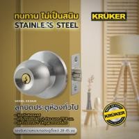 ราคา [ส่งจากไทย] KRUKER ลูกบิด ประตู ด้านกลม No.2075 SN KK3424 ลูกบิดล็อคประตู ประตูบ้าน ห้องนอน (23263813799)