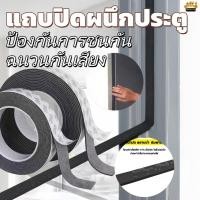 ราคา ส่งด่วน เทปโฟมกาว 5เมตร กันฝุ่น-เสียง-กระแทก ติดประตู-หน้าต่าง แข็งแรง ใช้ได้100ปี (28943494172)