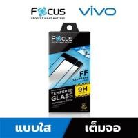 ราคา ฟิล์มกระจกเต็มจอ Focus Vivo V23/V23E/Y17/Y12/Y15 / V9 / V15 / V15pro / v19 /Y50 / Y31 / Y52 (4063939146)