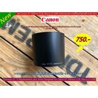 ราคา ฮูดทรงกระบอก ภายในบุกำมะหยี เกรด AAA Canon EF 100mm F2.8L Macro IS USM (ET-73) (23030235300)
