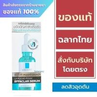 ราคา La Roche Posay Effaclar Serum 30 ml. (40502798429)