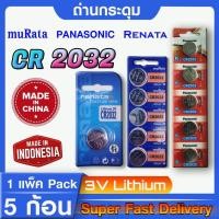ราคา ถ่านกระดุมแท้ล้าน% Panasonic muRata Renata รุ่นcr2032 ปีใหม่ ล็อตใหม่ ใส่ใจในคุณภาพ แถมส่งเร็วติดจรวด (22709069888)