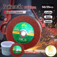 ราคา ใบตัดเหล็ก ตัดสเตนเลส 107mm ใบตัดเหล็กตัดสแตนเลสอย่างดี ใบเจียรเพชร Carbide Grinding Stone (22133332960)