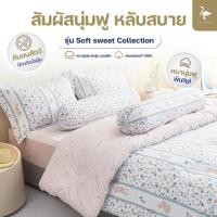 ราคา KULTHIRA รุ่น ชุดเครื่องนอน คอตตอน รุ่น Soft sweet Collection นุ่มฟู พิเศษ New Collection !! (48303470543)