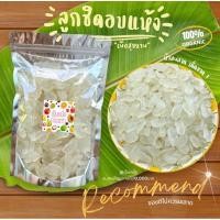 ราคา ส่งฟรี/ส่งไว [ซื้อในไลฟ์ลด50%] ลูกชิดสดในน้ำเชื่อม ลูกชิดเชื่อม ลูกจาก ลูกต๋าว 500 กรัม ลูกชิดอบแห้ง ออแกนิค (24709169751)