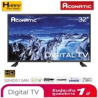 ราคา Aconatic LED Digital TV HD แอลอีดี ดิจิตอลทีวี ขนาด 32 นิ้ว รุ่น 32HD513AN ไม่ต้องใช้กล่องดิจิตอล (รับประกัน 1 ปี) (17092210377)