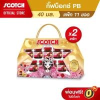 ราคา Scotch สก๊อต กิ๊ฟบ็อกซ์ PB สก๊อต เพียวเร่ เบอร์รี่สกัดเข้มข้น 40 มล.จำนวน 11 ขวด (X2 กิ๊ฟบ็อกซ์) *คอลครูปาน (6209609080)