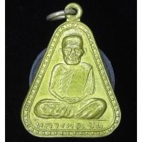ราคา เหรียญจอบใหญ่หลวงพ่อเงิน วัดบางคลาน ปี2515 (G24) (26616600406)