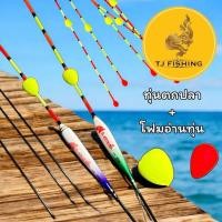 ราคา สวยตรงปก ทุ่นนกแก้วตกปลา + โฟมอ่านทุ่น 1 ดอก อ่านง่าย ดูอาการปลากินไว ทุ่นตกปลา ทุ่นชิงหลิว ทุ่น (28527837926)