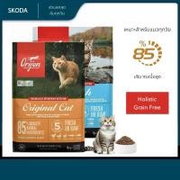 ราคา ORIJEN (Cat) โอริเจน อาหารสำหรับลูกแมวและแมวโต Cat & Kitten | 5.4KG (26256132026)