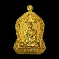 ราคา 4163 เหรียญแจกทานรุ่นแรก หลวงพ่อรวย วัดตะโก ปี 2563 ตอกโค้ดหูเหรียญ (46151349409)