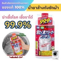 ราคา Sukkiri Washing Tub Cleaner 550 ml. ล้างถังเครื่องซักผ้า น้ำยาล้างถังเครื่องซักผ้า (25377690955)