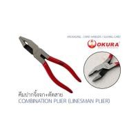 ราคา คีมปากจิ้งจก+ตัดสาย COMBINATION PLIER (LINESMAN PLIER) (29025384471)