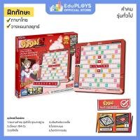 ราคา คำคม เกมต่ออักษรไทยชุดมาตรฐาน กระดานพลาสติก คำคม รุ่นทั่วไป (ประถม – มัธยม) ชุดมาตรฐาน (23613757683)