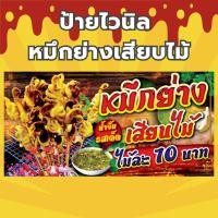 ราคา (พร้อมส่ง) ป้ายไวนิล ขายหมึกย่าง หมึกย่างเสียบไม้ (27720990093)