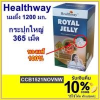 ราคา นมผึ้ง ธัญญ่า Healthway Royal Jelly 1200 mg (ขนาดครอบครัว 365 เม็ด) capsul royal jelly Healthway(เฮลต์เวย์) (371762211)