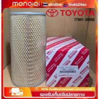 ราคา Monqiqi กรองอากาศ TOYOTA HIACE COMMUTER 2005-2016 D4D (เครื่องดีเซล 2.5),HIACE KDH200, (17801-30050) (27039583638)