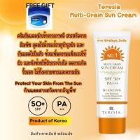 ราคา สินค้าเกาหลี Teresia Multi-Grain Sun Cream SPF 50+ PA+++ ครีมกันแดดสารสกัดธัญพืช (29221764591)