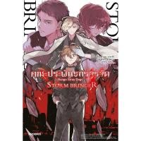 ราคา หนังสือ คณะประพันธกรจรจัด STORM BRINGER (LN) (26277996361)