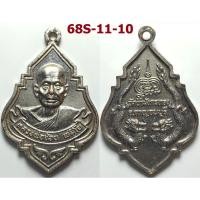 ราคา เลือกองค์ที่ชอบ เหรียญมังกรคู่ หลวงพ่อจ้อย วัดถ้ำมังกรทอง จ.กาญจนบุรี เนื้อทองแดง (10828479642)