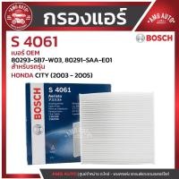 ราคา กรองแอร์ BOSCH รหัส S 4061 HONDA รุ่น CITY 2003 - 2005 / 0986AF4061 (25744493474)