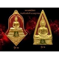 ราคา ท้าวเวสสุวรรณวัดจุฬามณี เหรียญหลวงพ่อโสธรประทับหลังท้าวเวสสุวรรณโณ รุ่น"สยบไพรีพินาศ" และ รุ่น"พรปีใหม่" รับประกันพระแท้ (15403428675)
