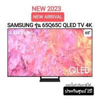 ราคา SAMSUNG ทีวี QLED 4K Smart TV QA65Q65CAKXXT ขนาด 65" รุ่น 65Q65C Q65C Q65CA (ปี 2023) (19483999128)