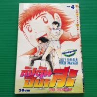 ราคา กับตันซึบาสะ ภาคเยาวชนโลก (เล่ม 4) (16371809761)