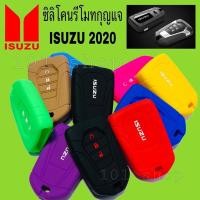 ราคา ซิลิโคนกุญแจ ซิลิโคนรีโมทกุญแจ ISUZU MU-X2020 อีซูซุ มิสเอ็กซ์ (4942090867)