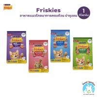 ราคา Friskies ฟริสกี้ อาหารแมว สำหรับแมวทุกช่วงวัย ขนาด 1 Kg. (25194863696)