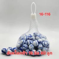 ราคา ลูกแก้ว สังคโลกน้ำเงิน 16มิล บรรจุ 80ลูก และ 40ลูก หายาก (7710497634)