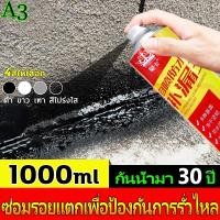 ราคา 【เป็นมืออาชีพ 30 ปี】 สเปรย์กันรั่ว สเปรย์อุดรอยรั่ว สเปรย์อุดรั่ว สเปร์ยอุดรั่ว สเปรย์กันน้ำ สเปรย์กันซึม กาวอุดรอยรั่ว (26301187923)
