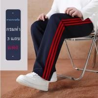 ราคา พร้อมส่ง กางเกงวอร์ม กรมท่า 3 แถบ แดง/ฟ้า/เหลือง HC ส่งจากไทย (18840306094)