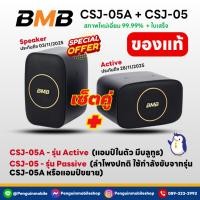 ราคา [มือสอง] ชุดลำโพง BMB ACTIVE SPEAKER SYSTEM ( CSJ-05A ) BMB SPEAKER SYSTEM ( CSJ-05 ) เซ็ตคู่ (42362095213)